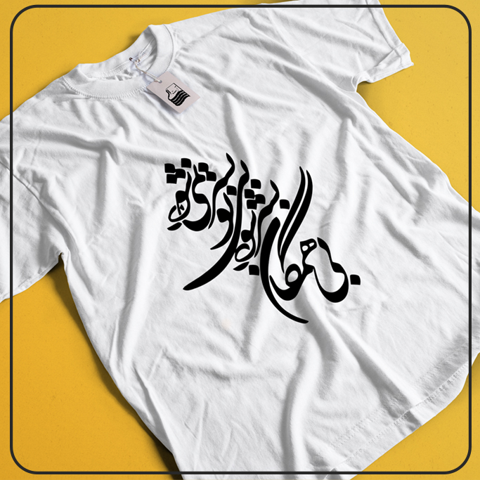 خرید عمده تیشرت پاییزی اسپان و ملانژ طرح بی همگان به سر شود بی تو بسر نمیشود 