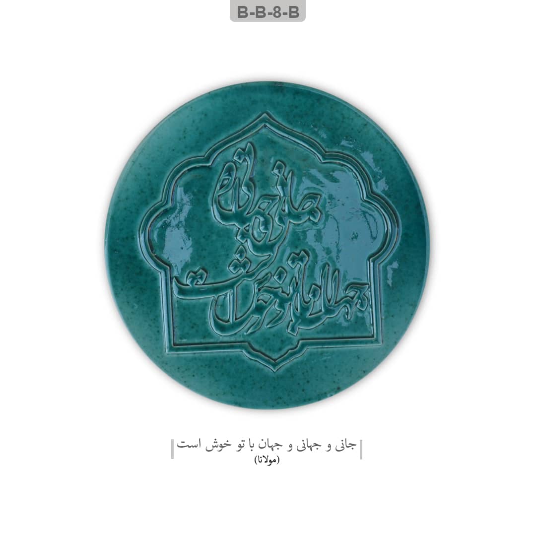 خرید عمده بشقاب دیوارکوب سرامیکی برجسته طرح