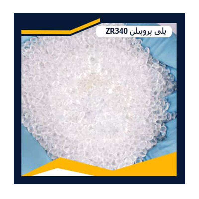 پلی پروپیلن شیمیایی  poly(propene) ZR340R مجتمع نوید زر شیمی