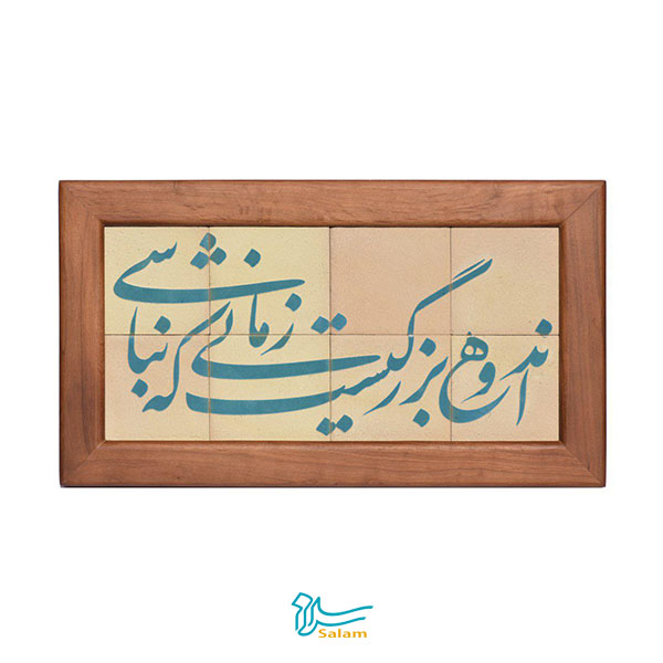 خرید عمده تابلو 8 تکه طرح اندوه بزرگیست زمانی که نباشی مجتمع هنری سلام