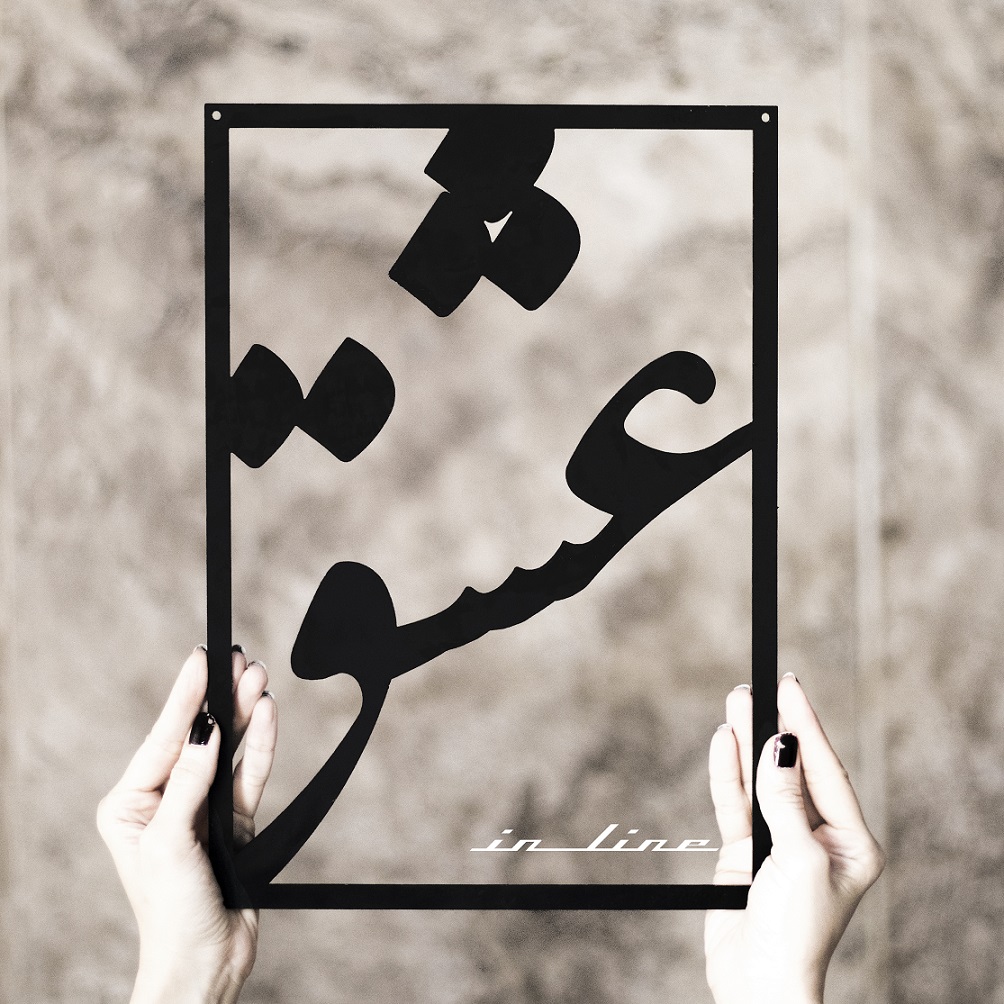خرید عمده تابلو عشق با خط نستعلیق