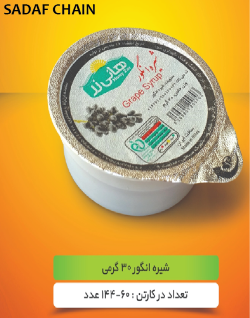 شیره انگور 30 گرمی برند صدف