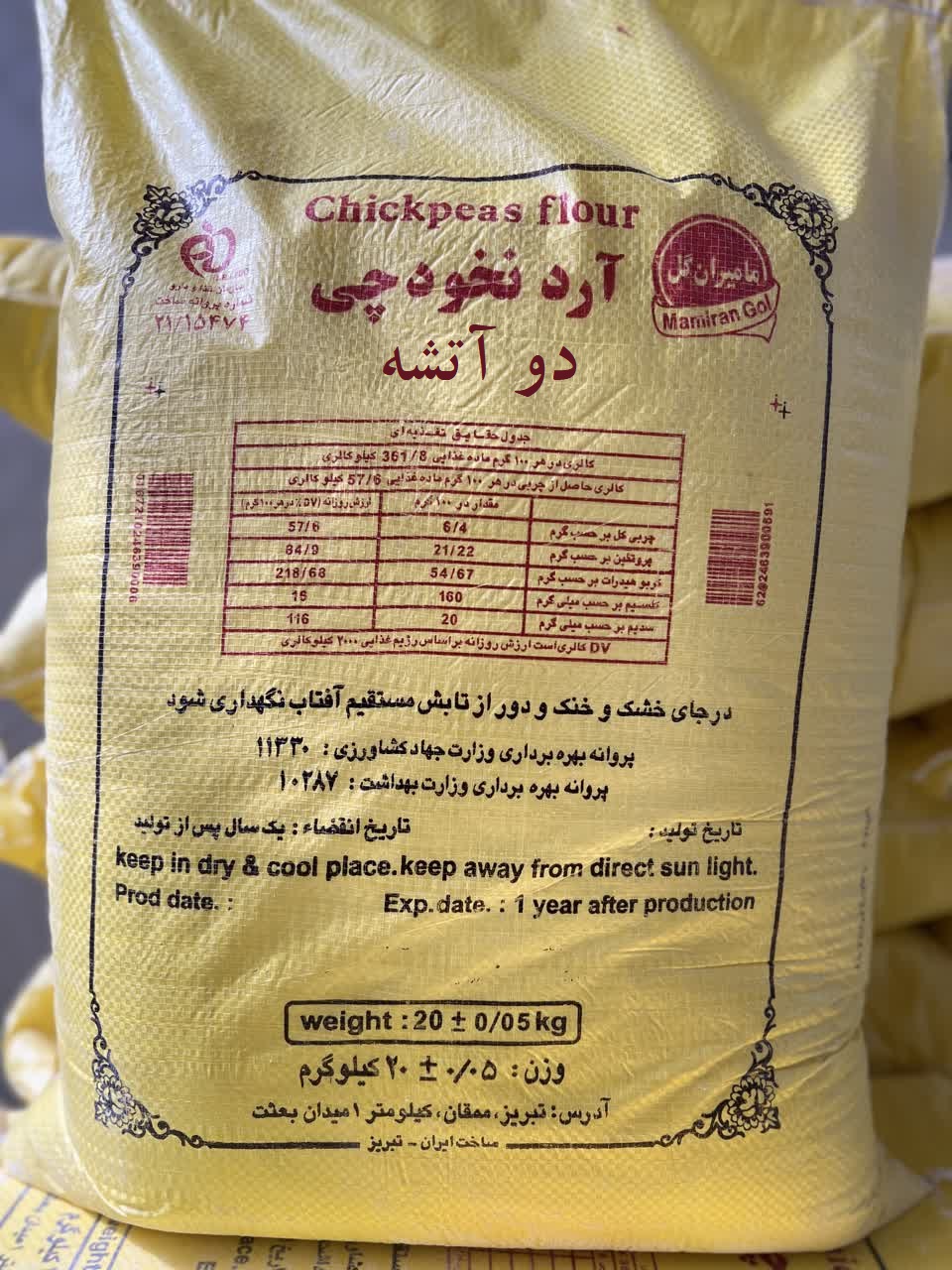 خرید عمده آرد نخودچی دوآتشه برند مامیران گل