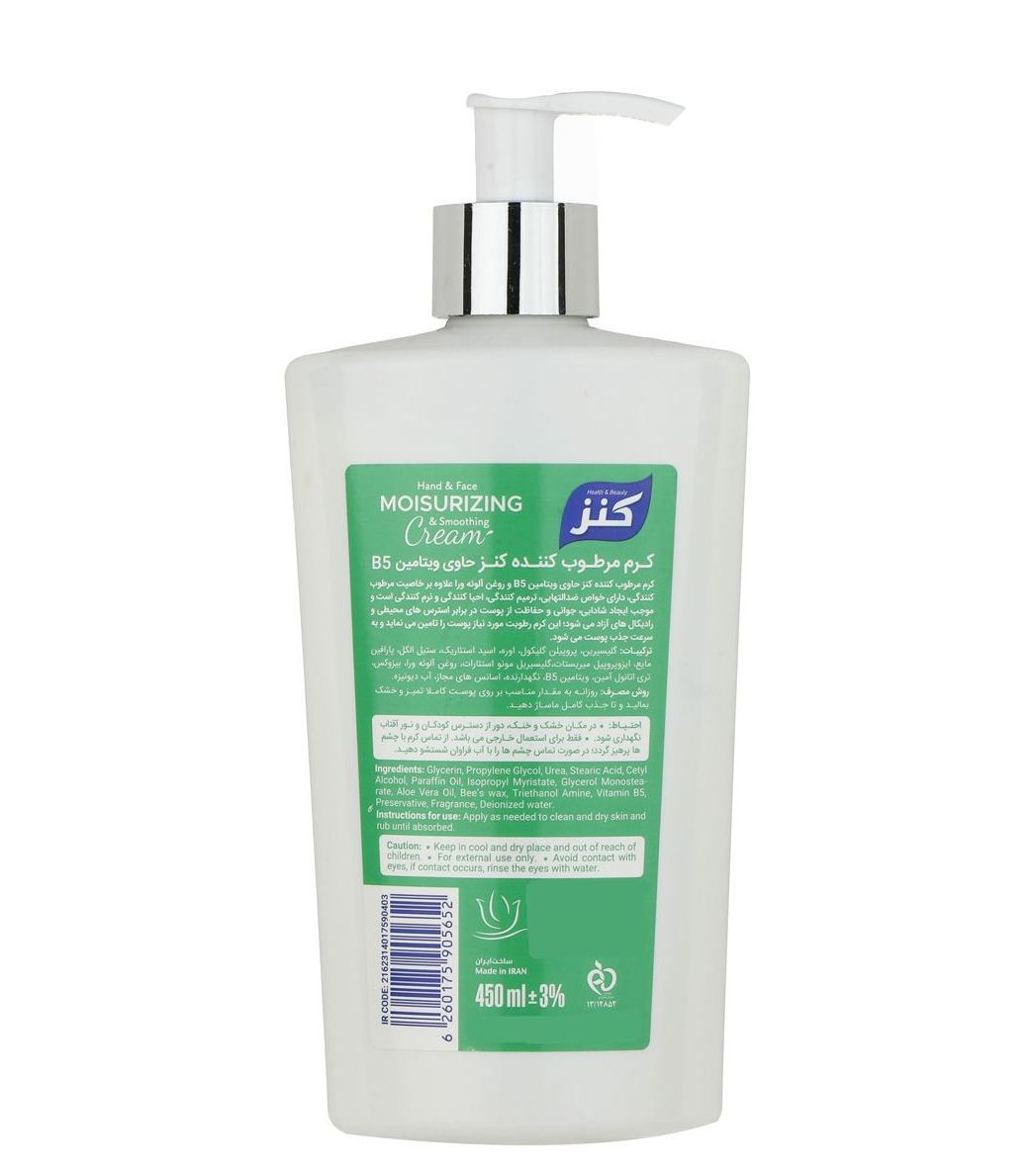 خرید عمده کرم مرطوب کننده پمپي 450ml آلوئه ورا کنز