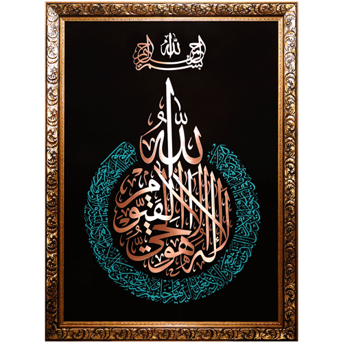 خرید عمده تابلو معرق مسی آیت الکرسی مجتمع هنری سلام