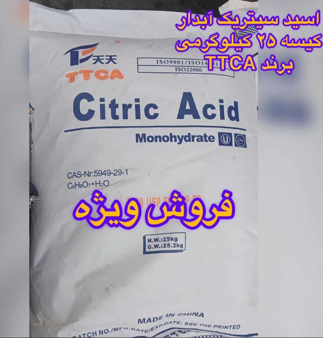 خرید عمده اسید سیتریک خشک چین 25 کیلو گرمی 