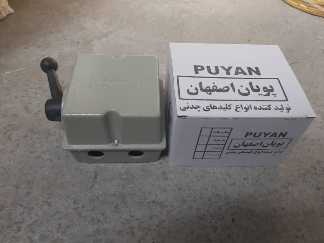 خرید عمده کلید بالابر پویان اصفهان