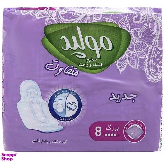 نوار بهداشتی اکسترا بزرگ 8عددي  برند مولپد