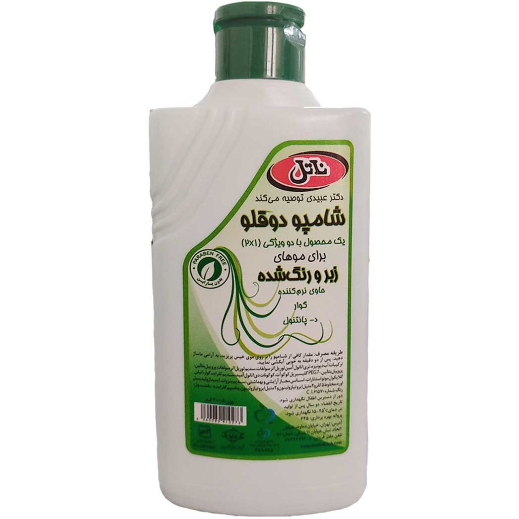 خرید عمده شامپودوقلوبرای موهای زبر 200 گرمی ناتل