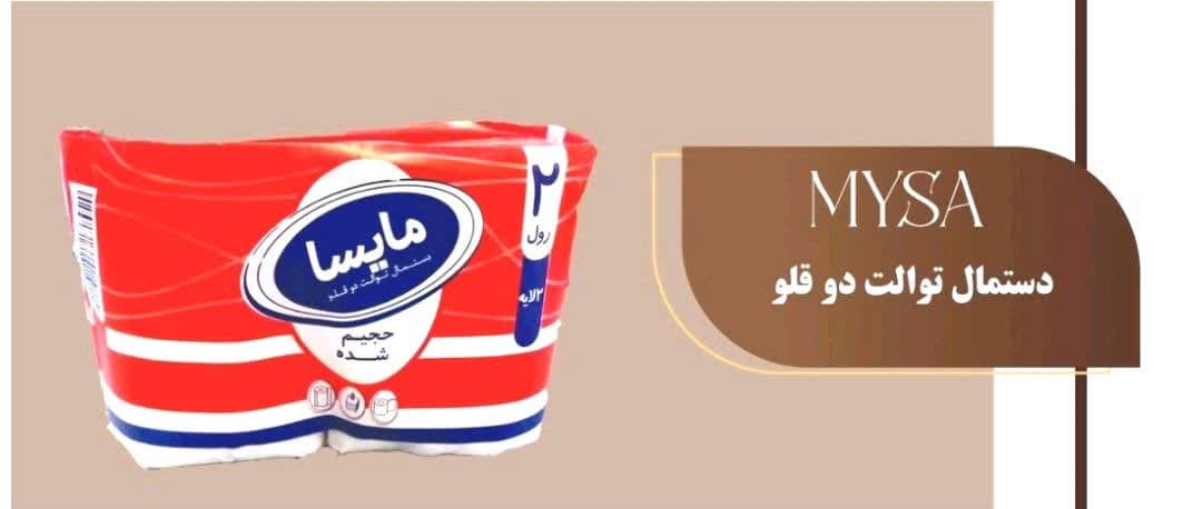 خرید عمده دستمال دلسی توالت دوقلو چهارلایه مایسا
