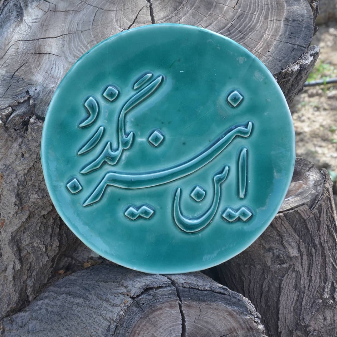 خرید عمده بشقاب دیوار کوب سرامیکی برجسته ۲۵ سانتی طرح 