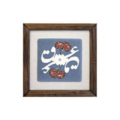 خرید عمده تابلو فرش طرح عشق مدل 1