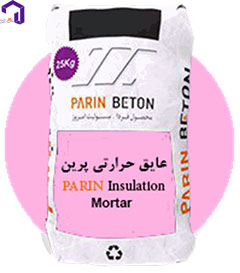 خرید عمده ملات عایق حرارتی پرین 25 کیلویی