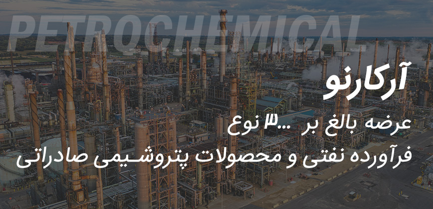 خرید عمده محصولات پتروشیمی