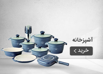  قیمت خرید عمده آشپزخانه