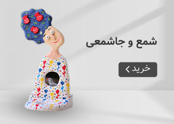  قیمت خرید عمده شمع و جاشمعی