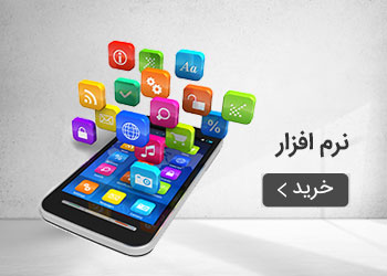  قیمت خرید عمده نرم افزار