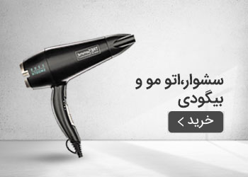  قیمت خرید عمده سشوار،اتو مو و بیگودی