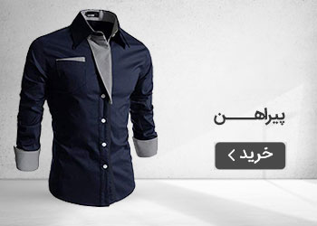  قیمت خرید عمده پیراهن
