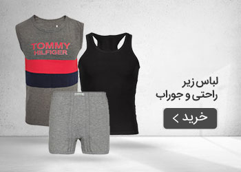  قیمت خرید عمده لباس زیر ، راحتی و جوراب