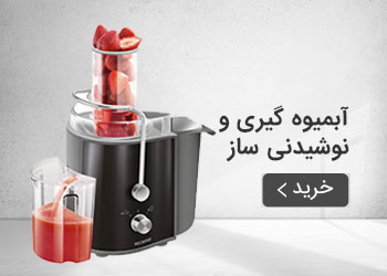  قیمت خرید عمده آبمیوه گیری و نوشیدنی ساز
