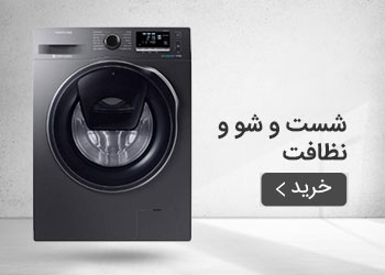  قیمت خرید عمده ماشین لباسشویی و ماشین ظرفشویی