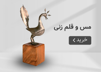  قیمت خرید عمده مس و قلم زنی