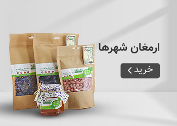  قیمت خرید عمده ارمغان شهرها