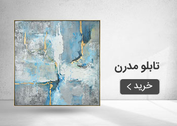  قیمت خرید عمده تابلو مدرن