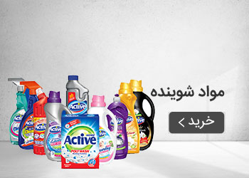 قیمت خرید عمده مواد شوینده