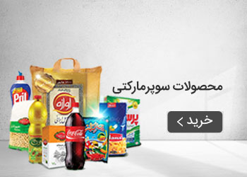  قیمت خرید عمده مواد غذایی و خوراکی