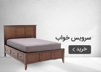  قیمت خرید عمده سرویس خواب