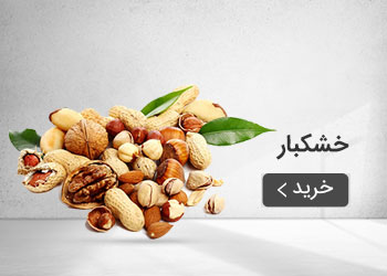  قیمت خرید عمده خشکبار و زعفران