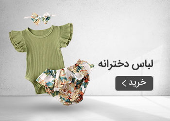  قیمت خرید عمده پوشاک دخترانه
