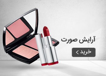  قیمت خرید عمده آرایش صورت