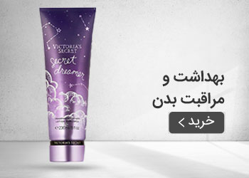  قیمت خرید عمده بهداشت و مراقبت بدن