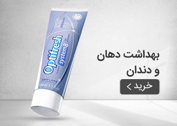  قیمت خرید عمده بهداشت دهان و دندان