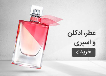  قیمت خرید عمده عطر، ادکلن و اسپری