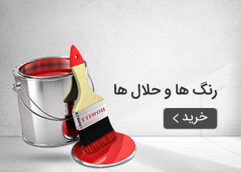  قیمت خرید عمده رنگ ها و حلال ها