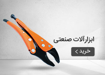  قیمت خرید عمده ابزارآلات صنعتی