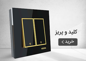  قیمت خرید عمده کلید و پریز