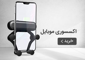  قیمت خرید عمده اکسسوری موبایل