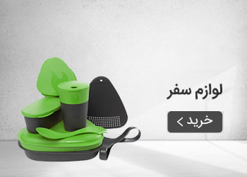  قیمت خرید عمده لوازم سفر