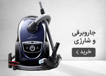  قیمت خرید عمده جاروبرقی و شارژی