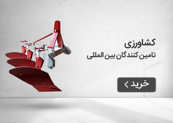 قیمت خرید عمده کشاورزی (تامین کنندگان بین المللی)