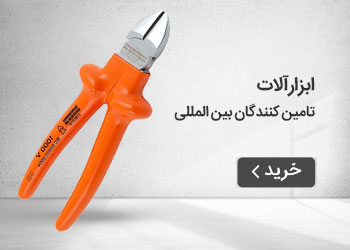  قیمت خرید عمده ابزارآلات (تامین کنندگان بین المللی)