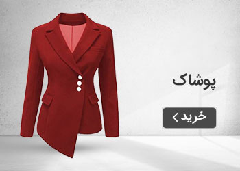  قیمت خرید عمده پوشاک تولیدکنندگان بین لمللی