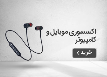  قیمت خرید عمده اکسسوری موبایل و کامپیوتر